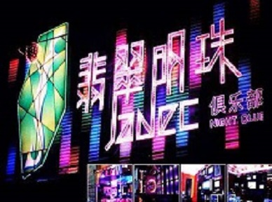 洪湖哪里荤的KTV男模女漂亮多-翡翠明珠KTV好玩会所体验